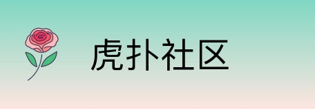 虎扑社区 Logo